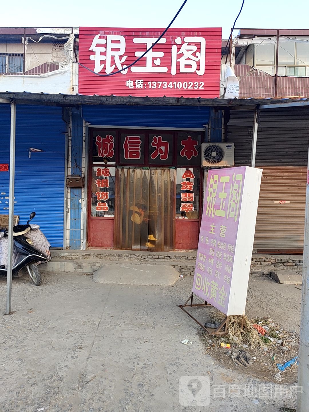 银玉阁