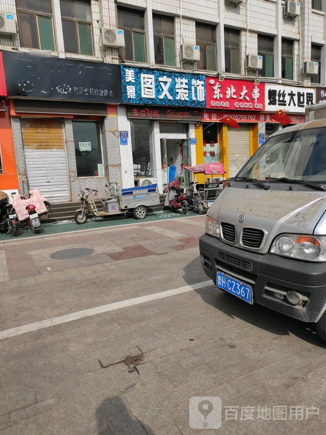 张记东北大串