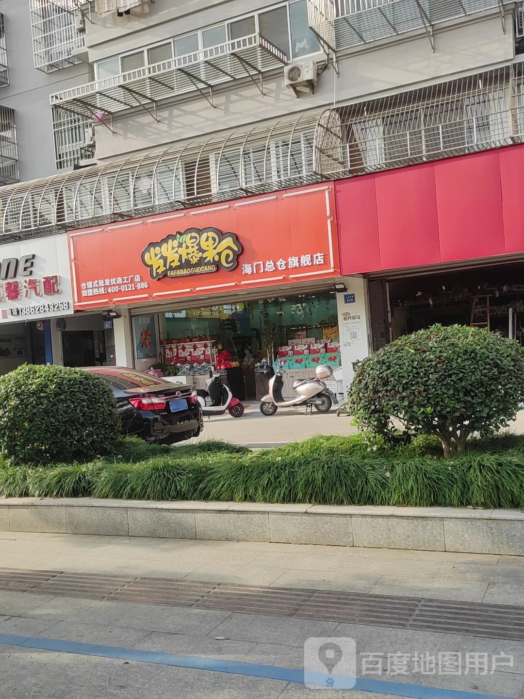 发发爆果仓海门总仓旗舰店