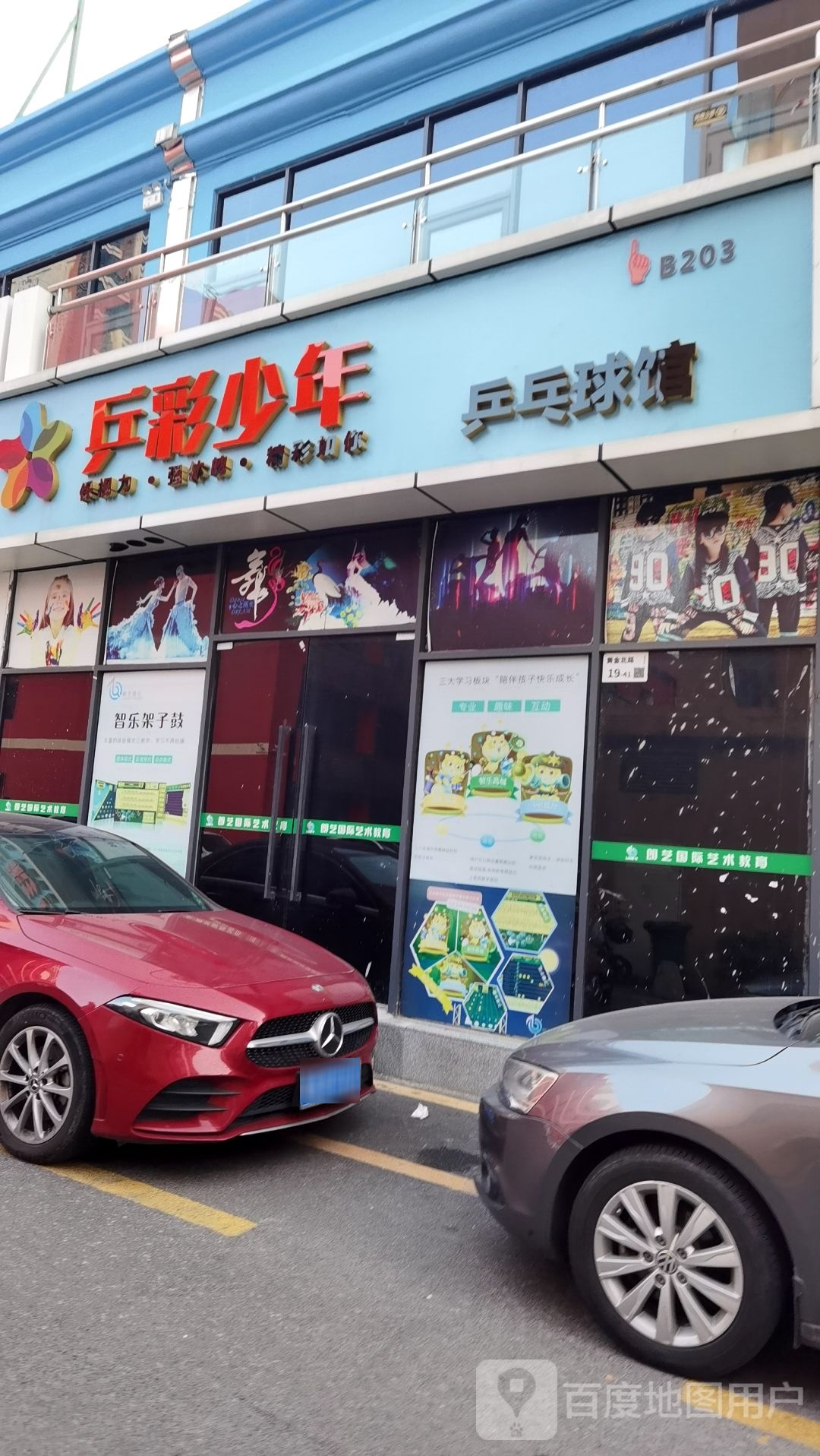乒彩少年乒乓球馆