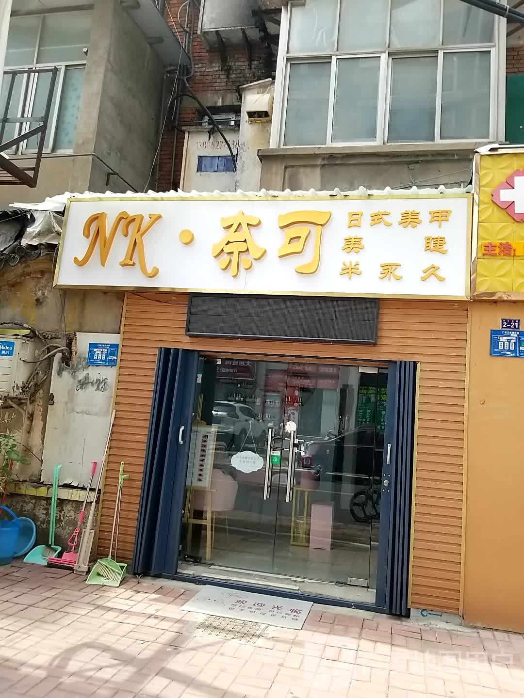 奈可(德宜中心城店)