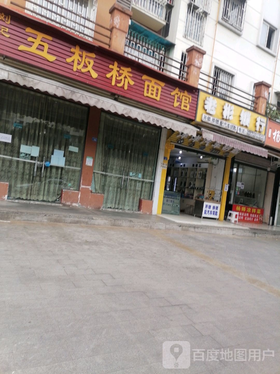 老彬锁行