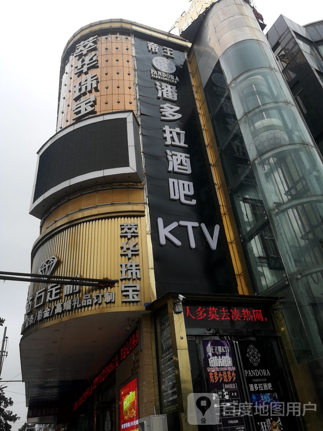 帝王潘多拉酒吧KTV(潢川店)