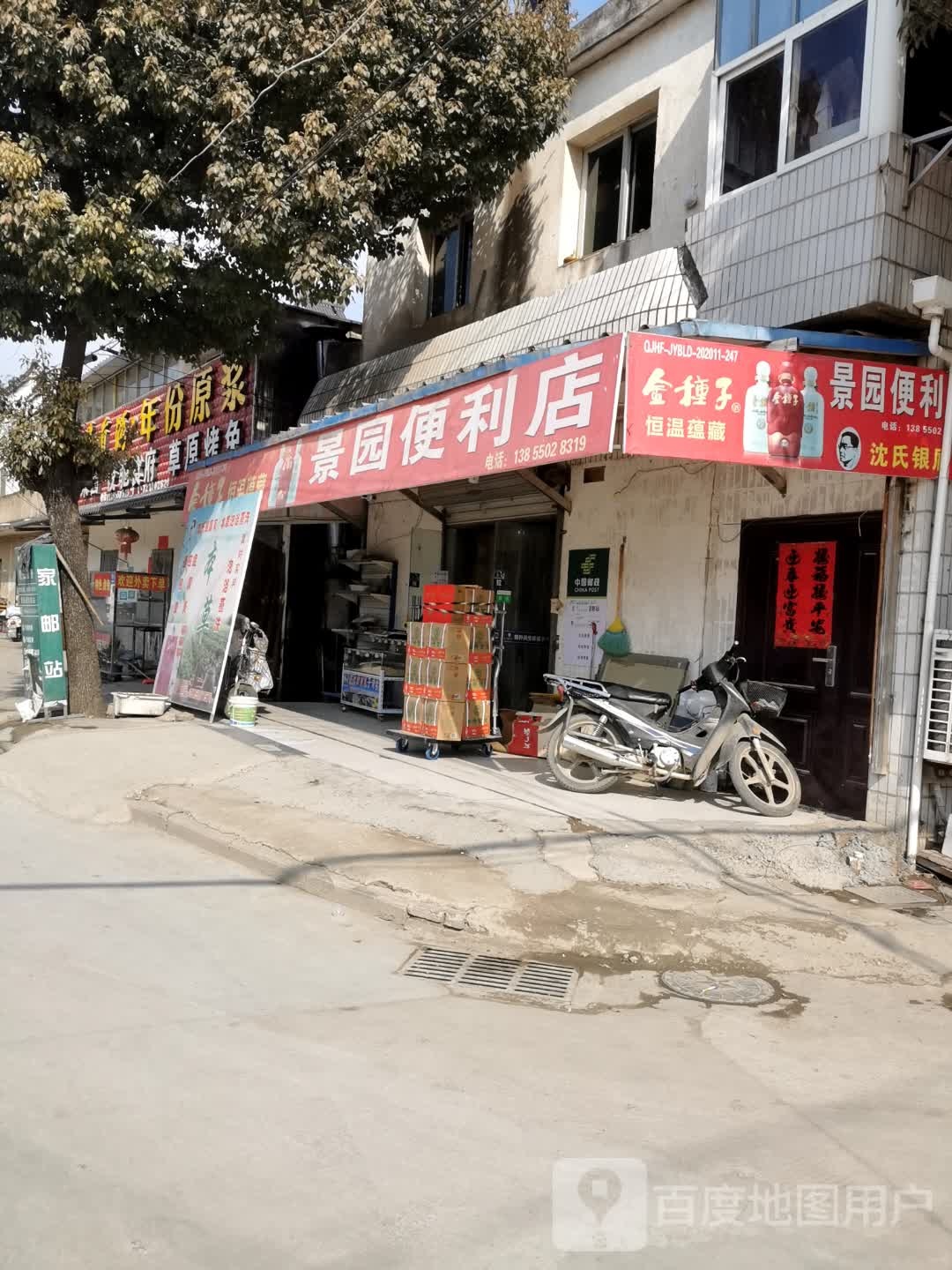 景园便利店