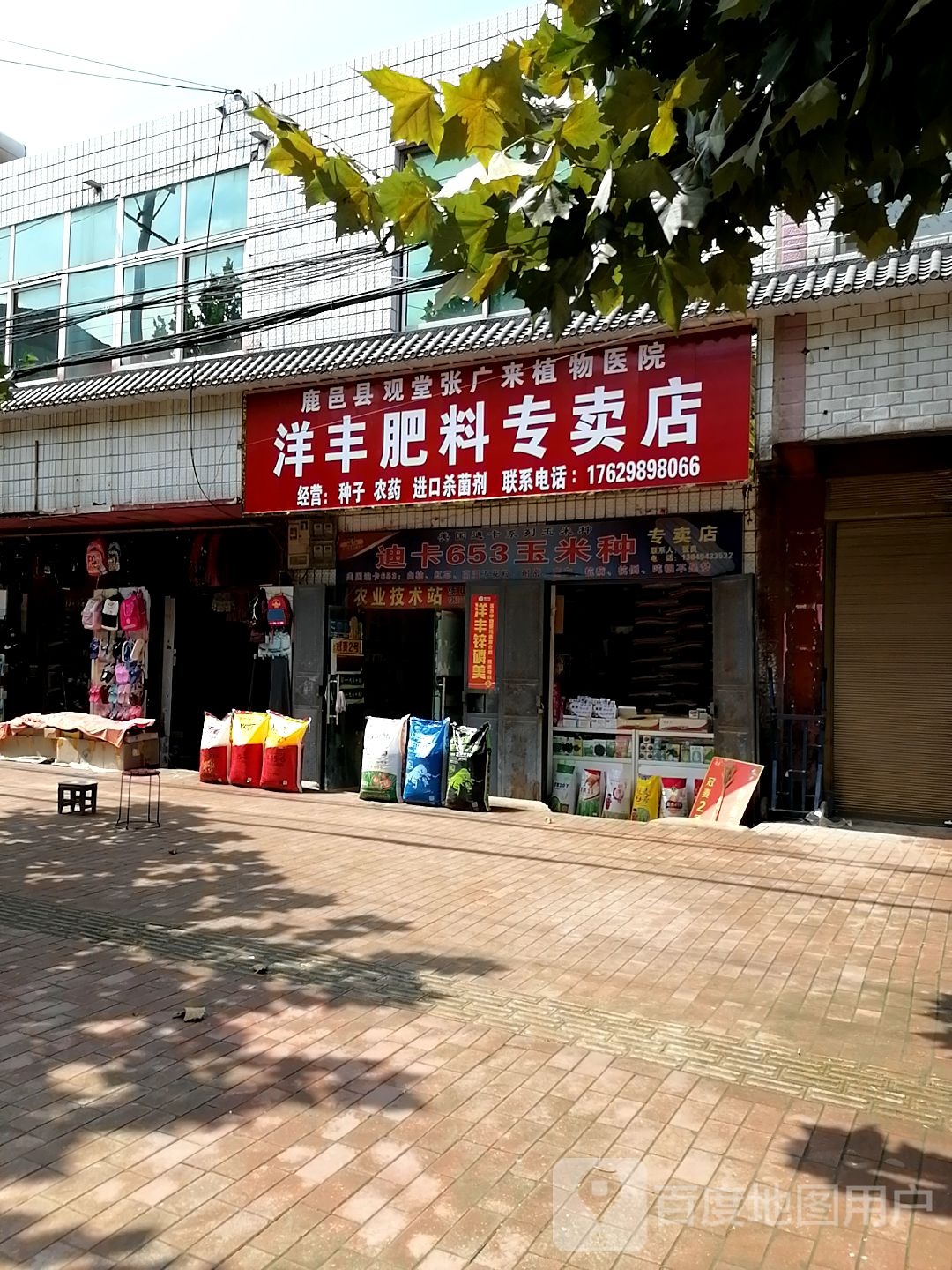 鹿邑县观堂镇洋丰肥料直销处(G220店)