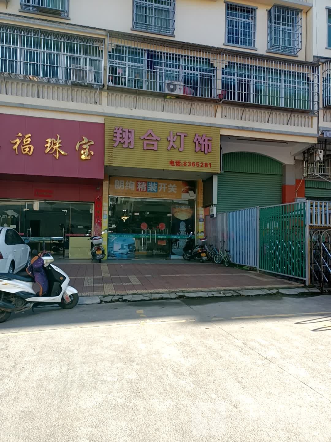 翔合灯饰