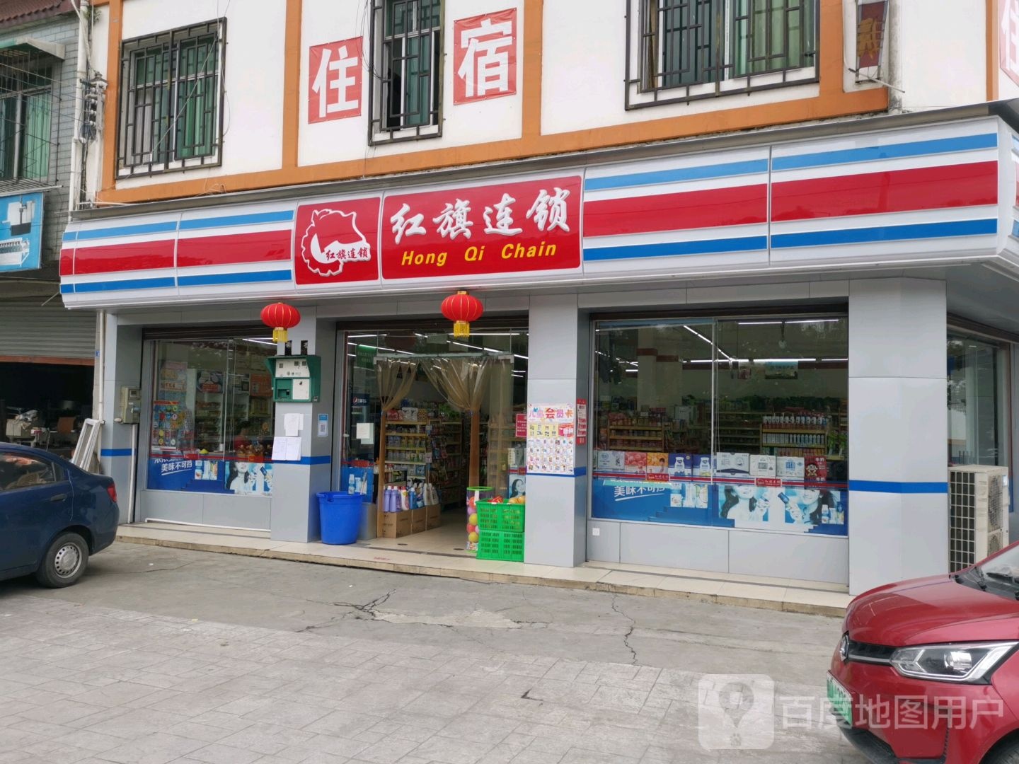 红旗连锁(九龙江路店)