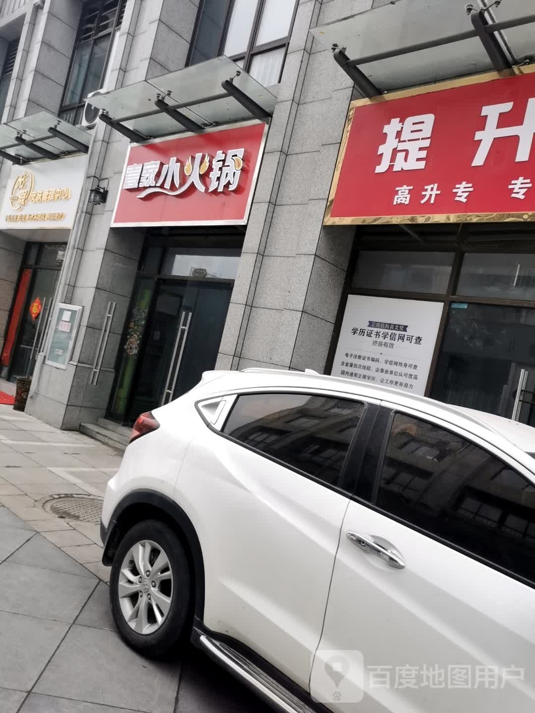 壹家小火锅
