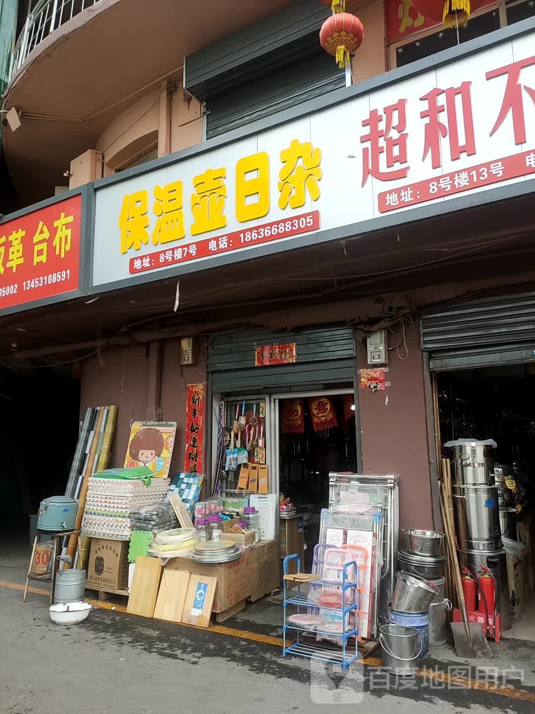 保温壶日杂