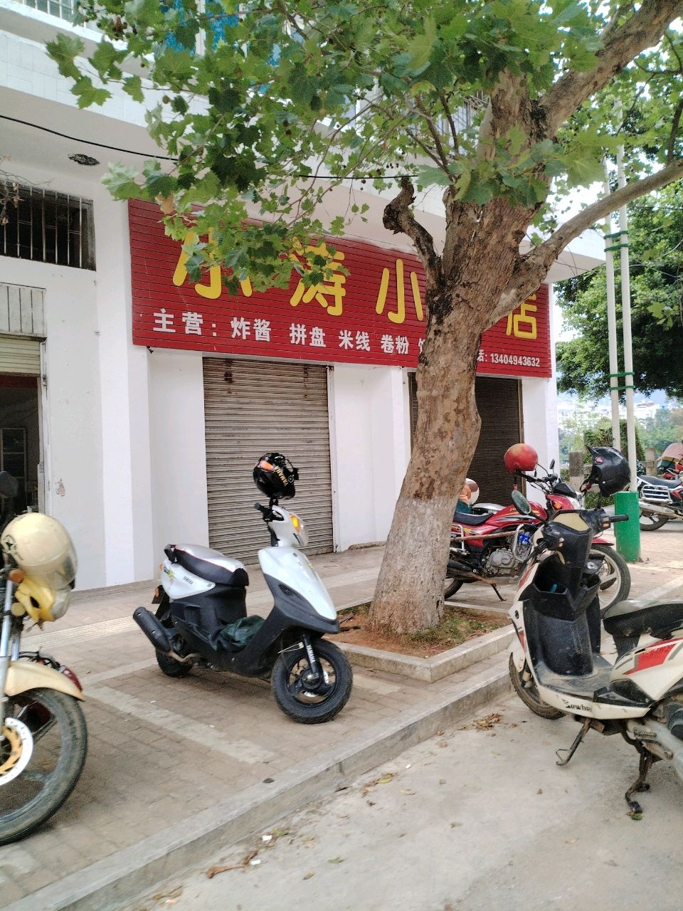 小涛小吃店