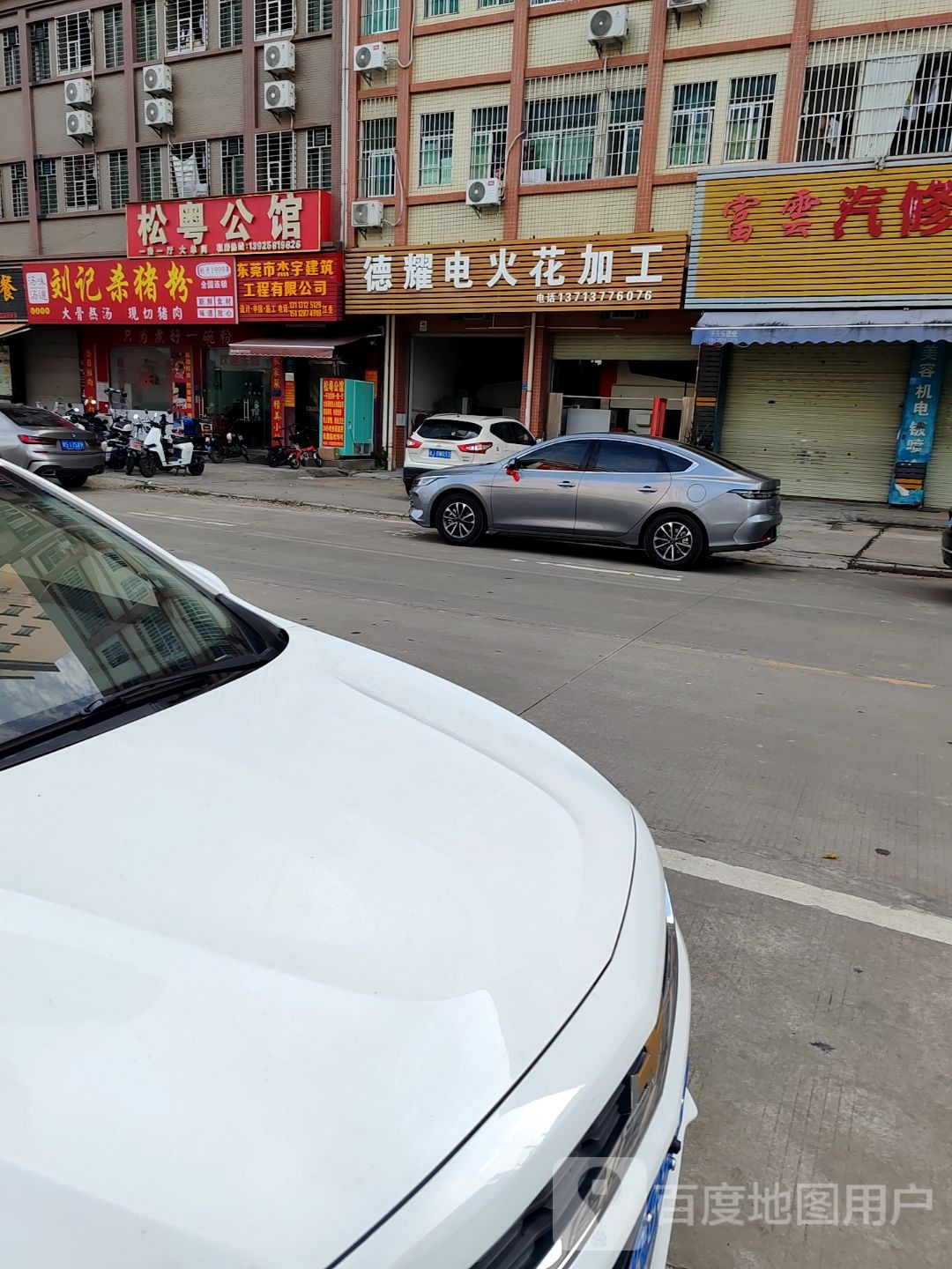 东莞市刘记杀猪粉(夏坭路店)