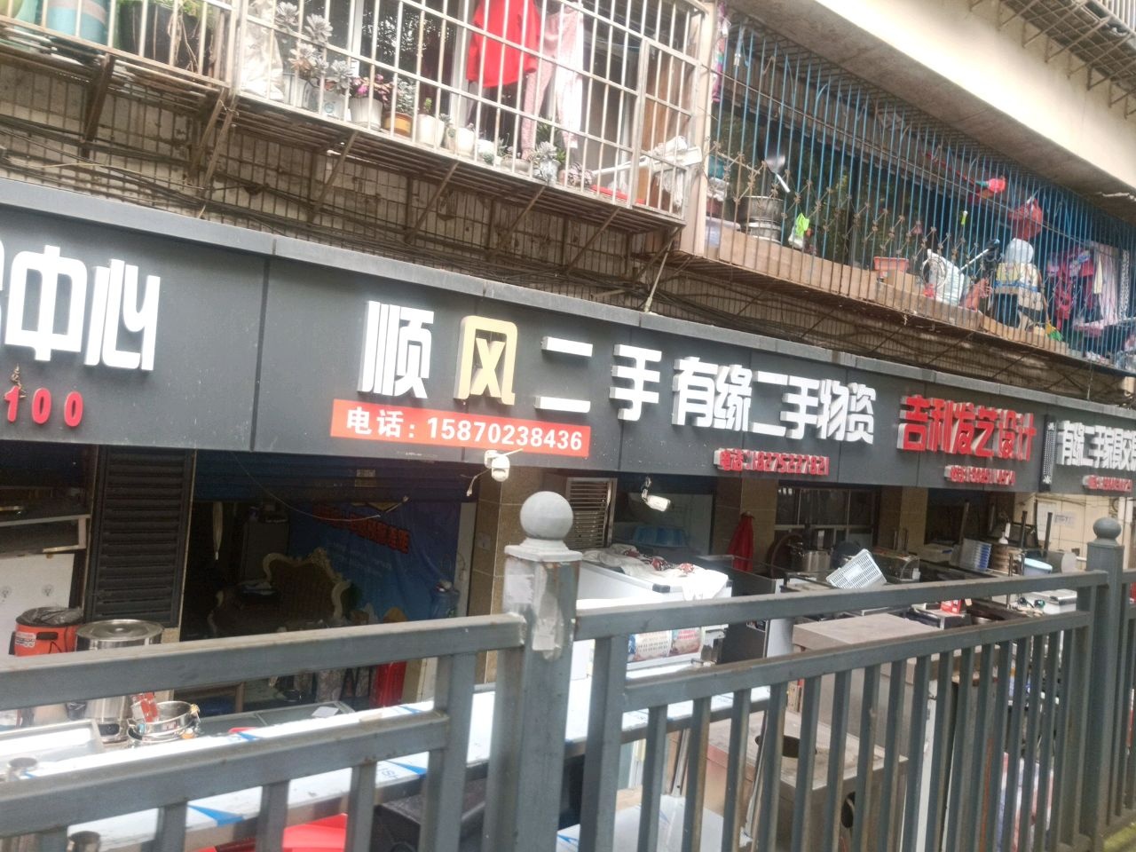 有缘二手家具(二桥店)