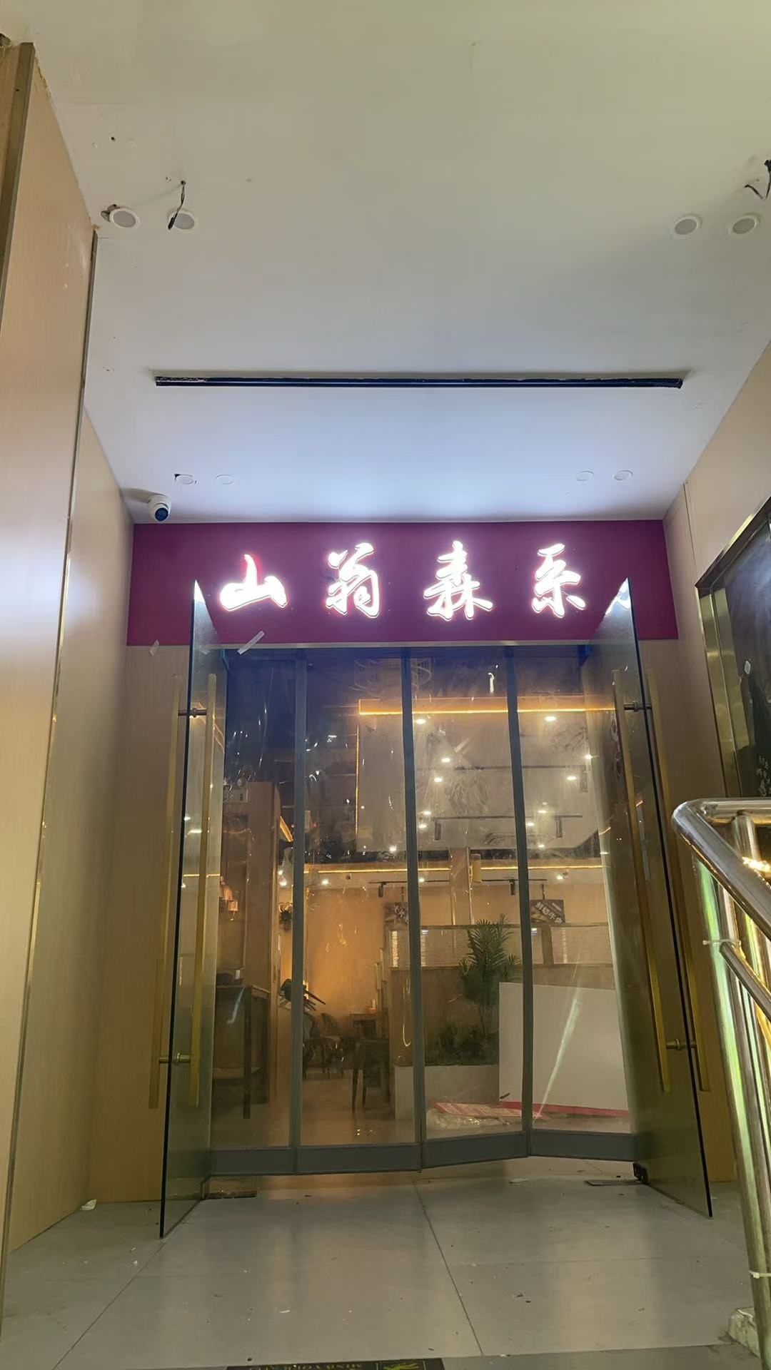 山翁·森系鲜牛肉自助火锅