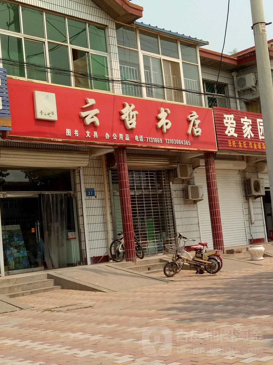 云哲书店(人民东街店)