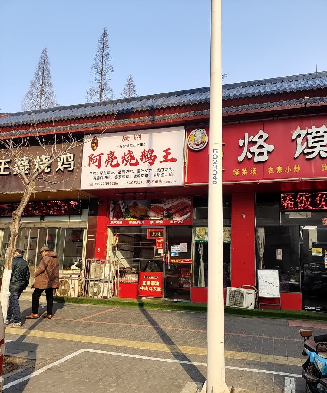 阿亮烧鹅葫王(英才路店)