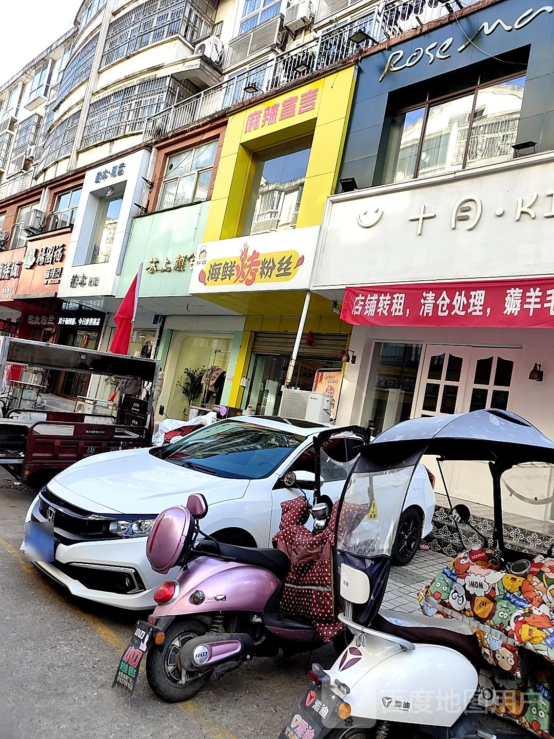 赫本女装(维也纳KTV店)