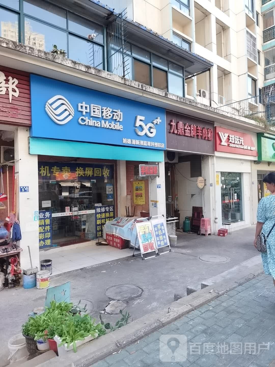 中国移动(新澳蓝草坪店)