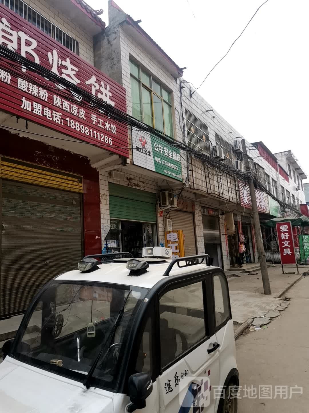 唐河县大河屯镇公牛安全插座(贤达路店)