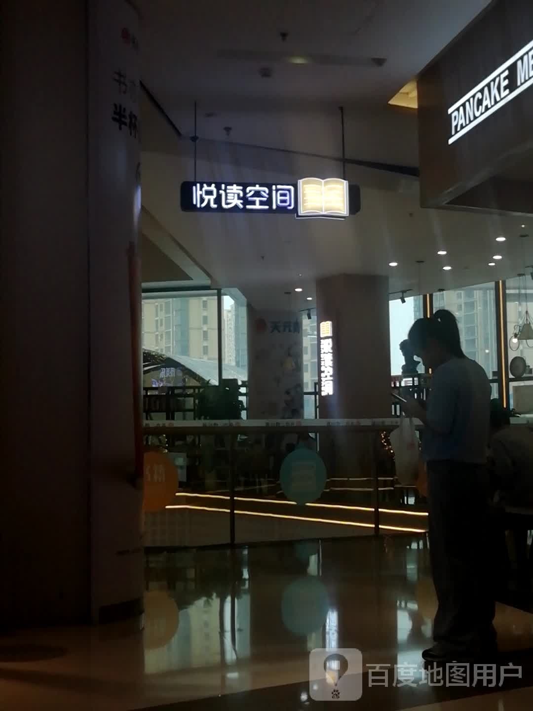 悦读新空间(美的时代广场店)