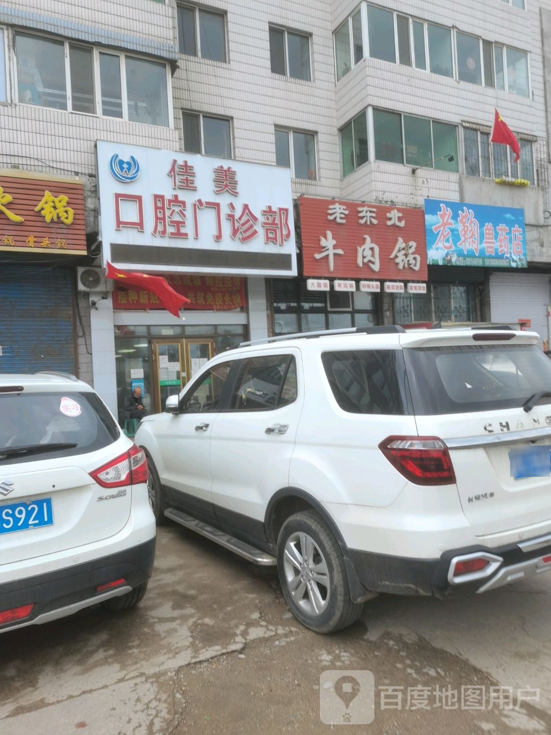 老东北牛肉合肥