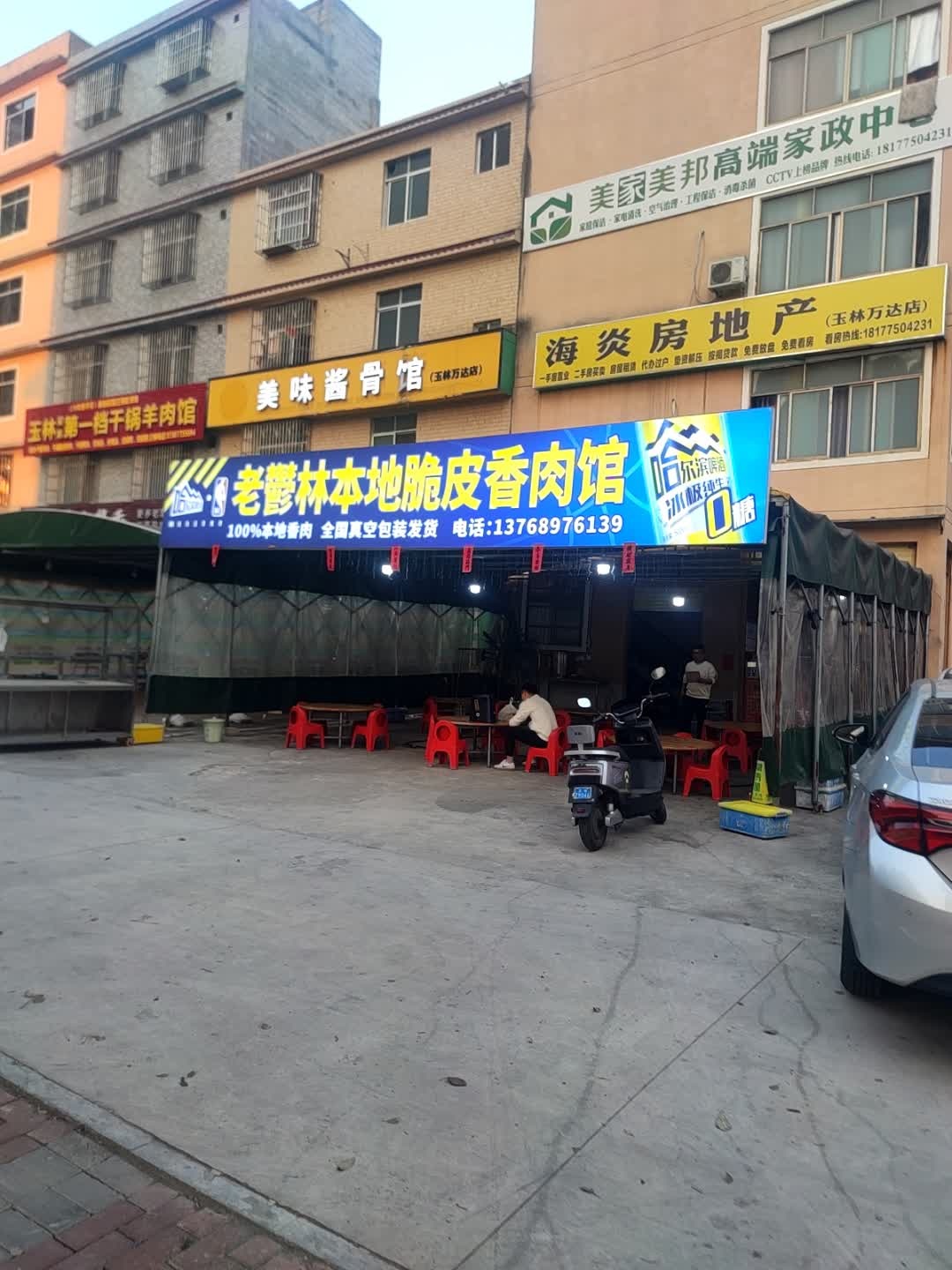 玉林第一档干锅羊肉馆