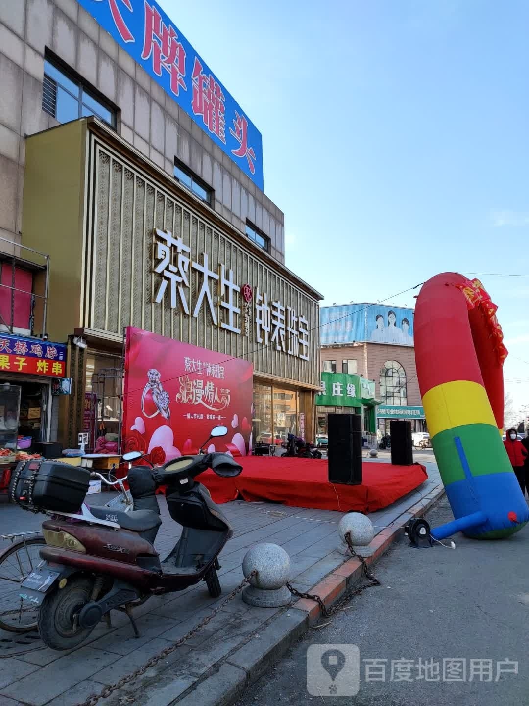 蔡大生钟表珠宝(迎宾东大街店)