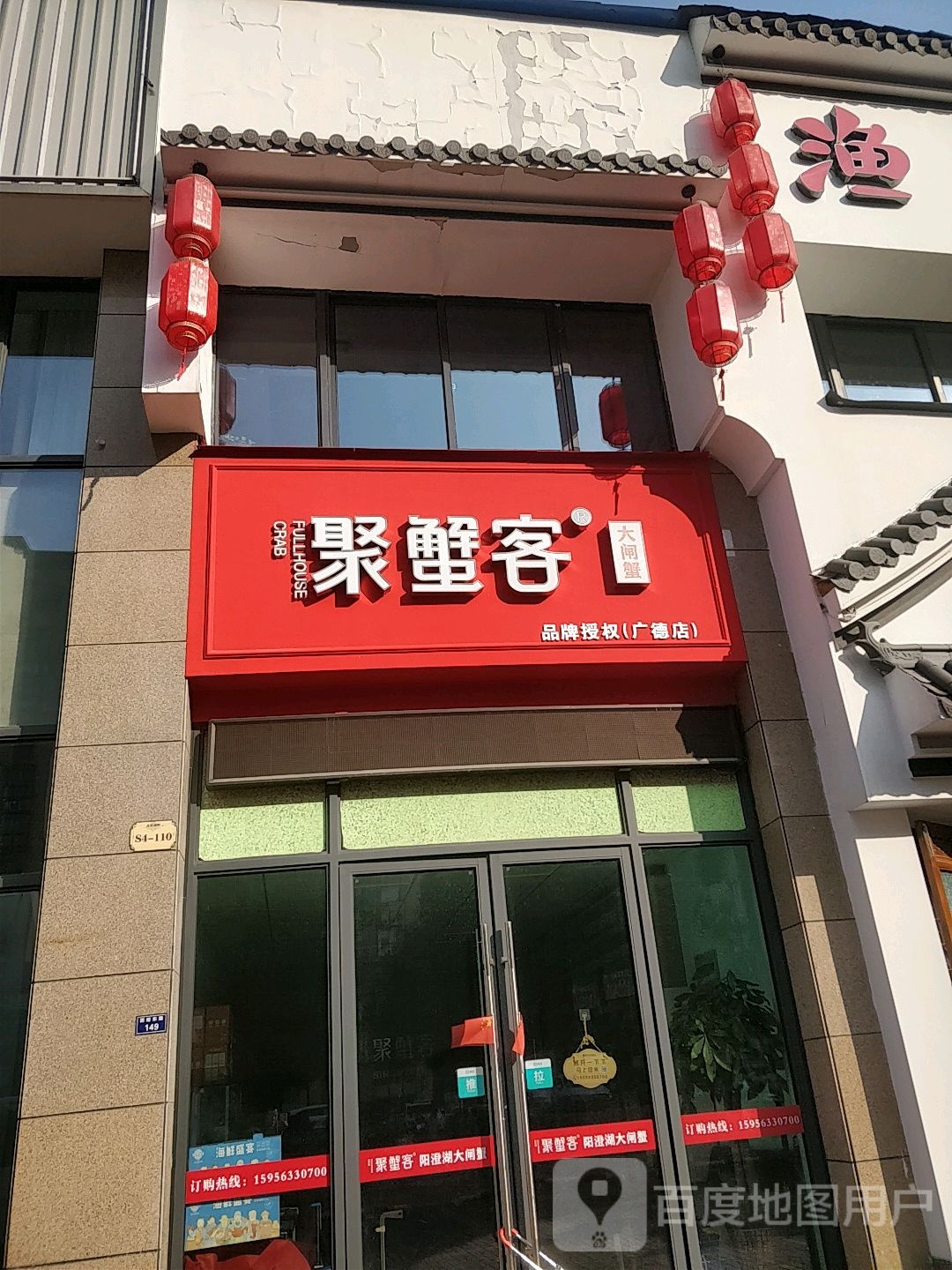 聚蟹客大宅蟹(广德店)