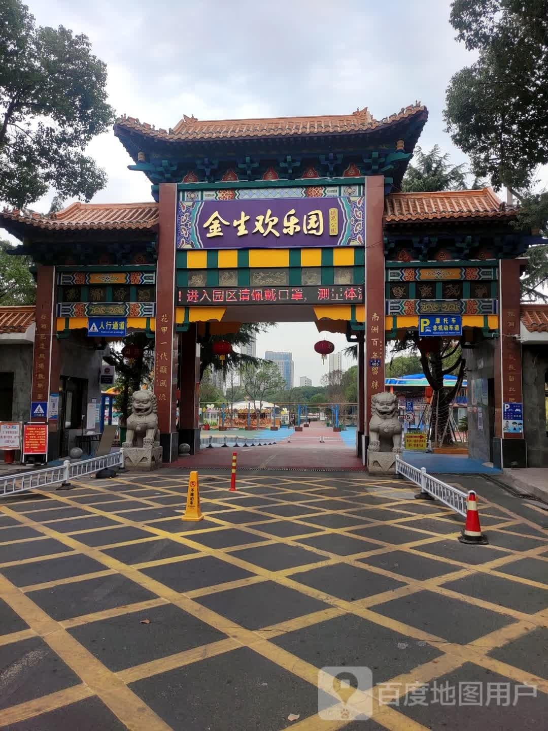 金生欢乐园