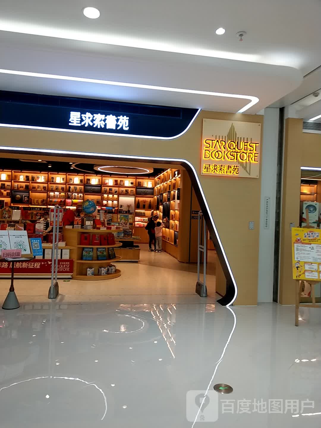 星求索書苑(天奕星河COCO City店)