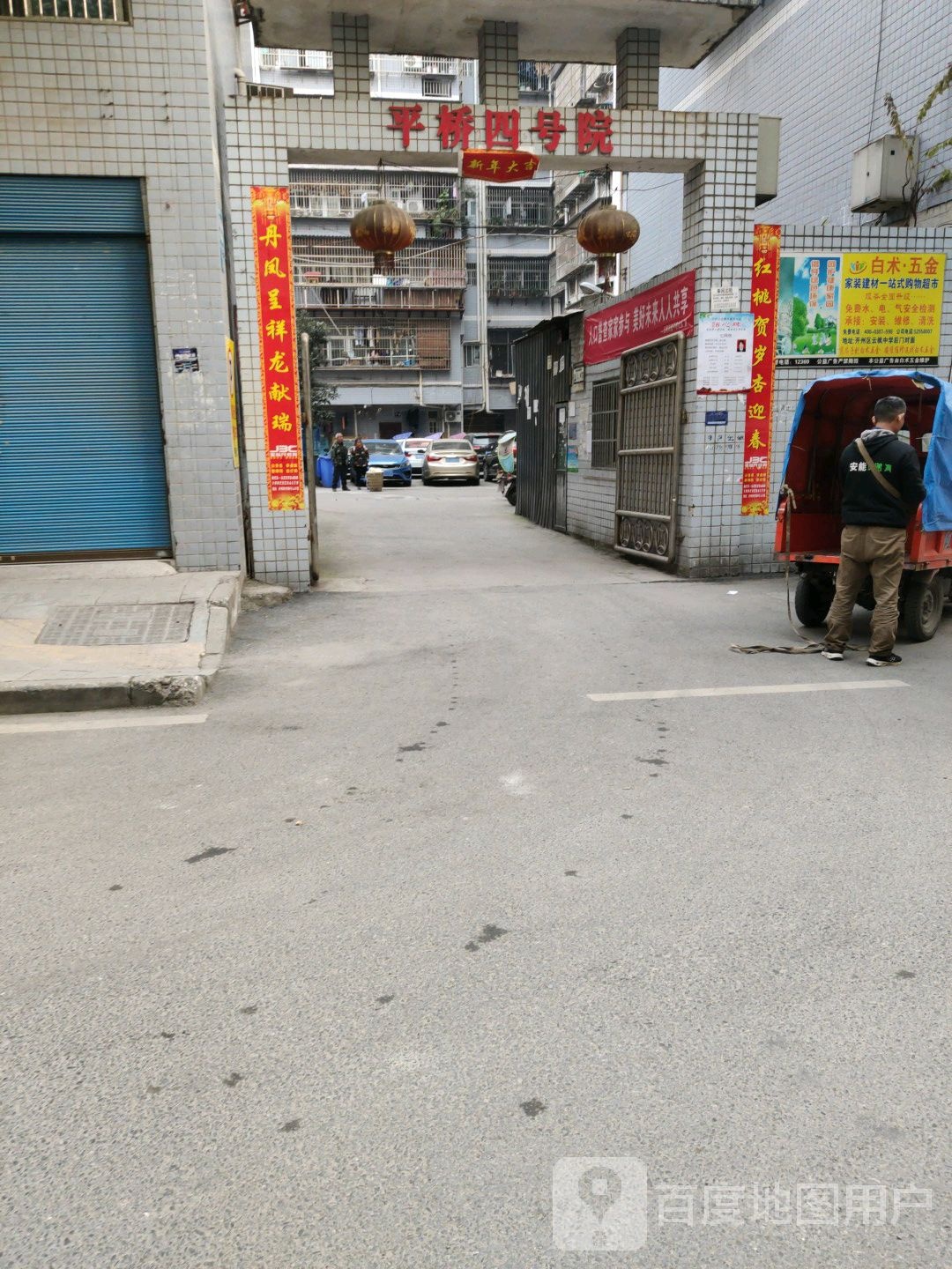 平桥四号院