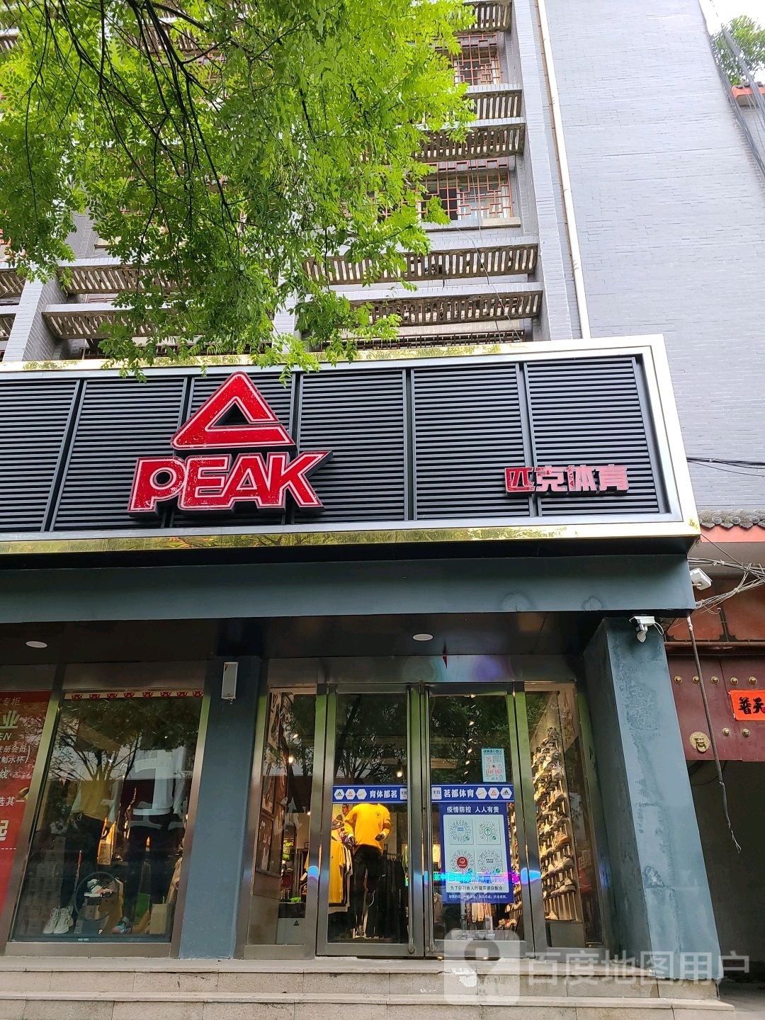 社旗县匹克(西天平街店)