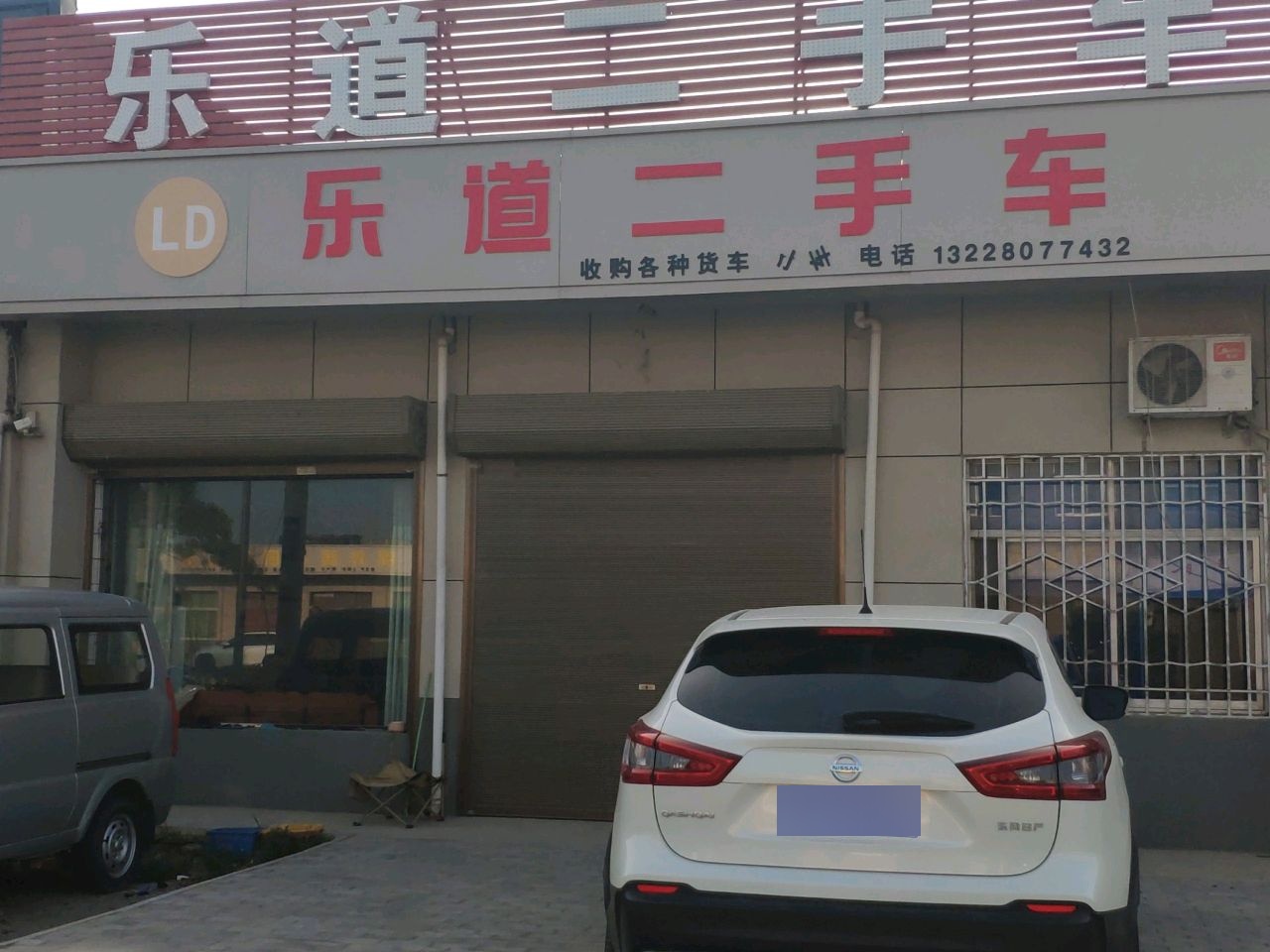 乐道二手车