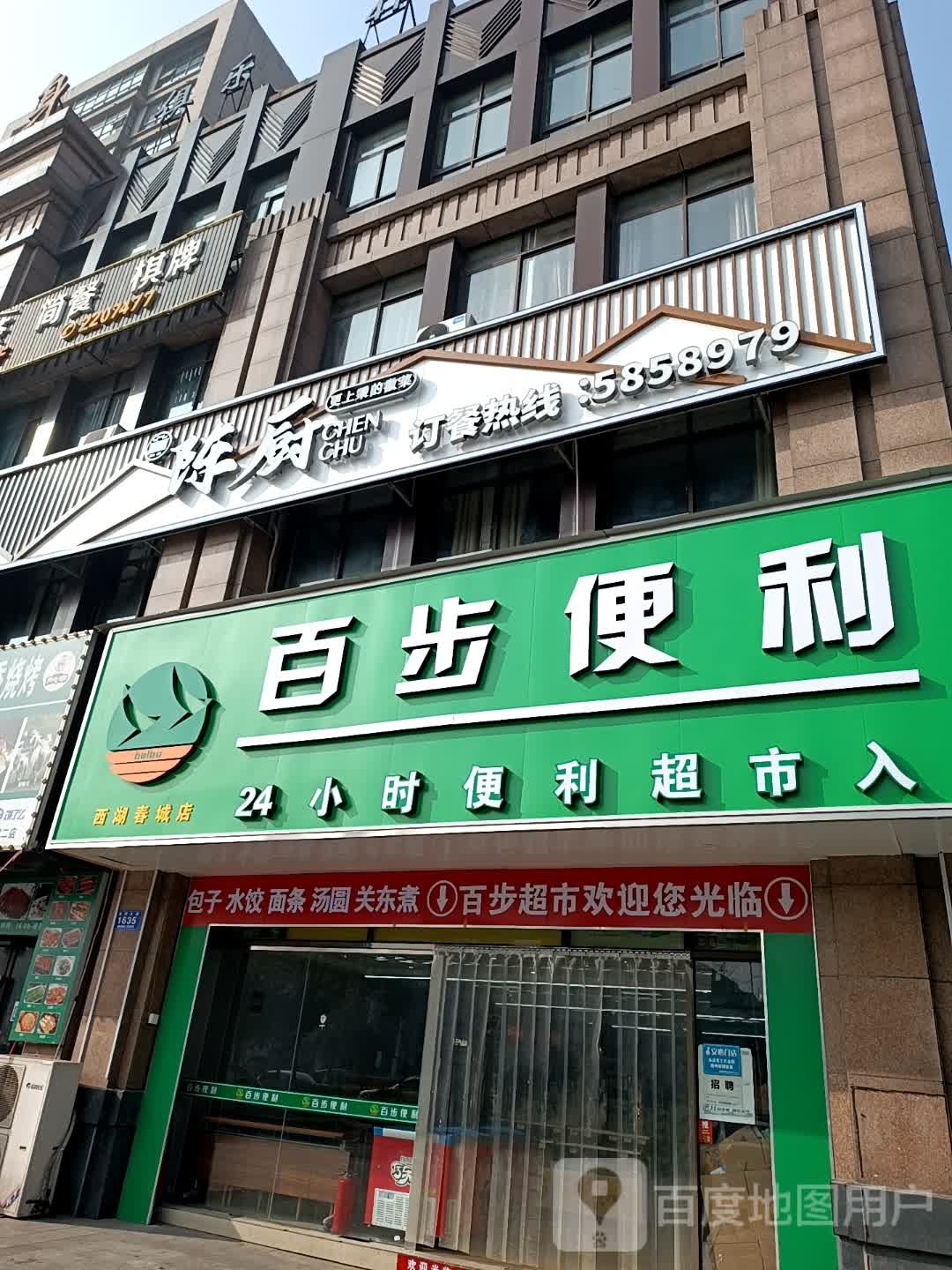 百鼓便利(西湖春城店)