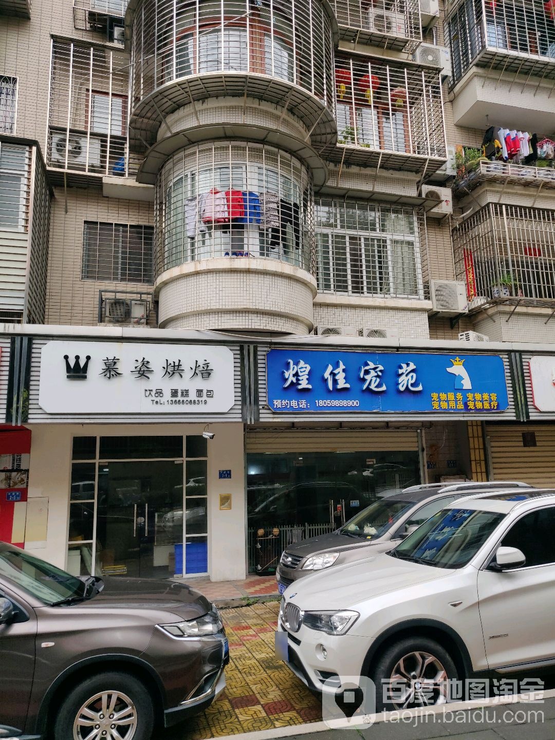 煌佳宠苑宠物诊部