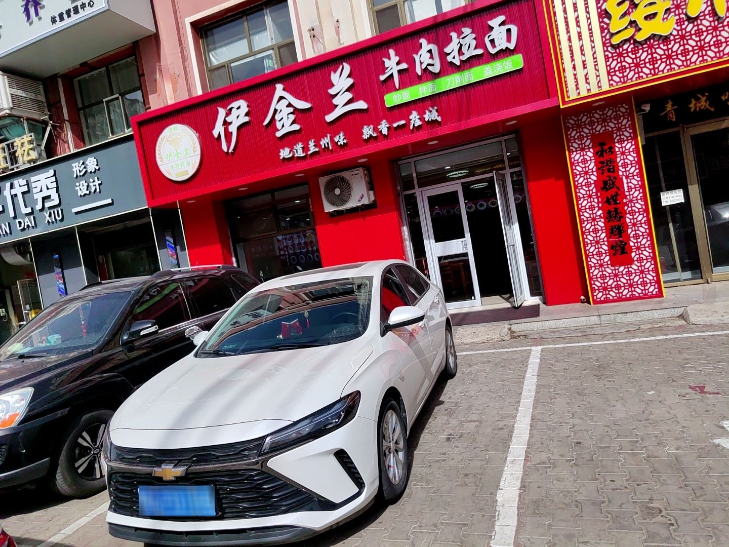 清真伊金兰牛肉拉面