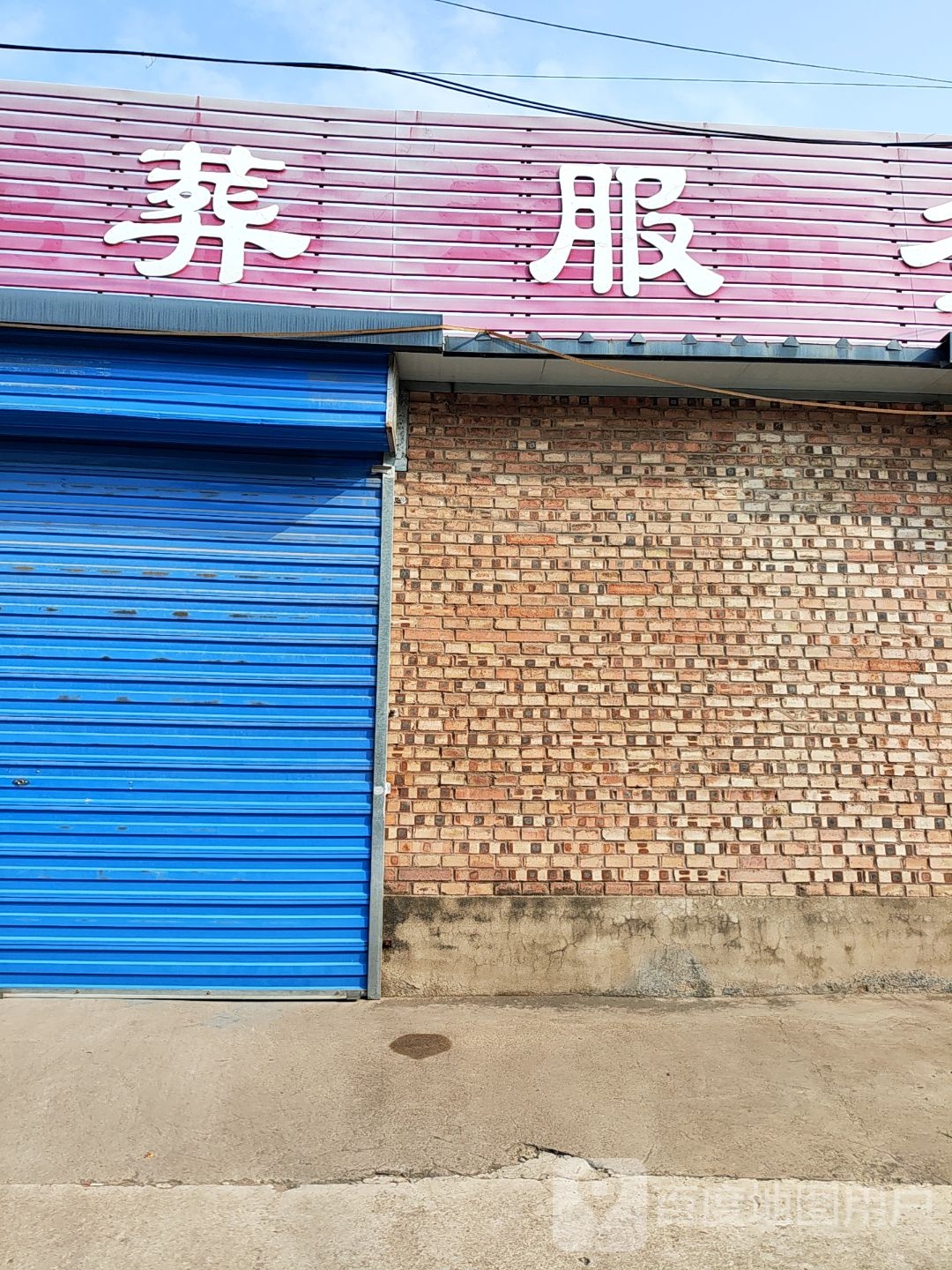 殡葬服务