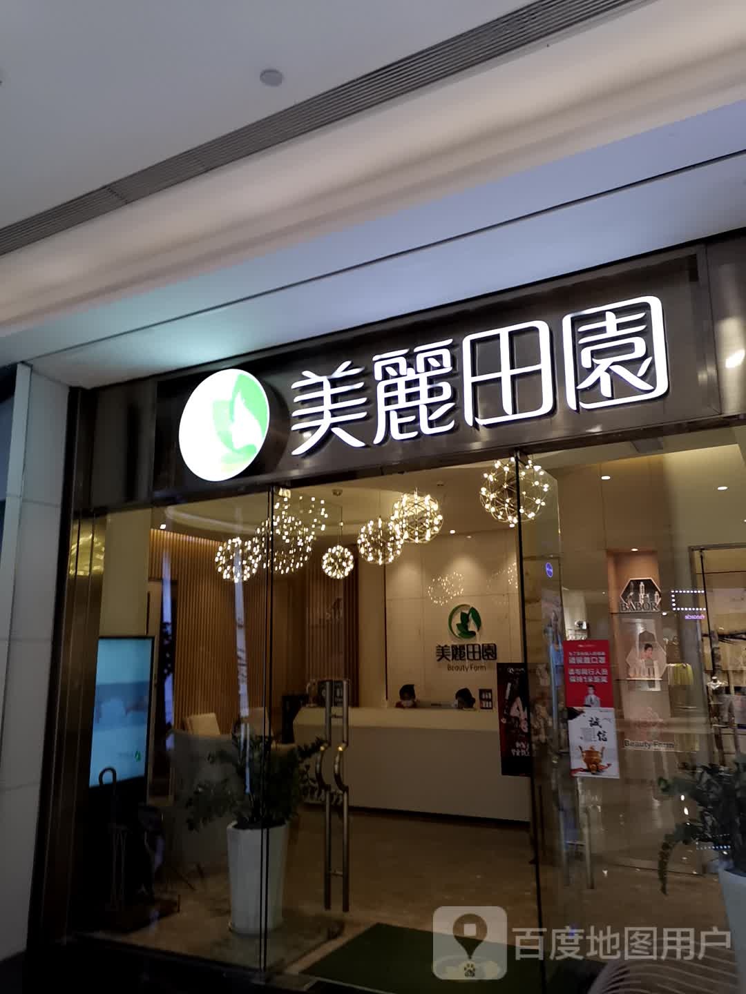 美丽田园(泰禾广场店)