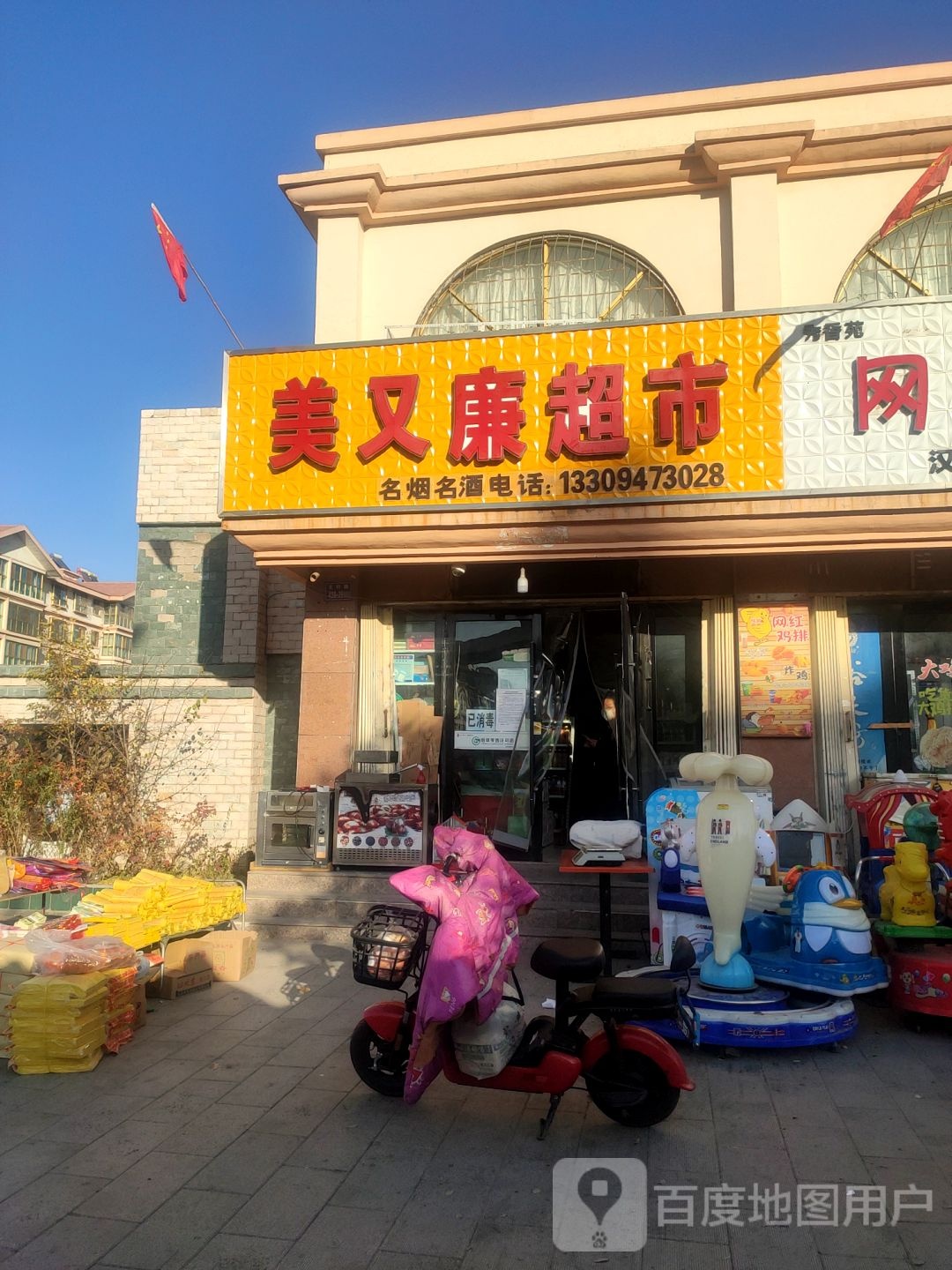 美又廉超市