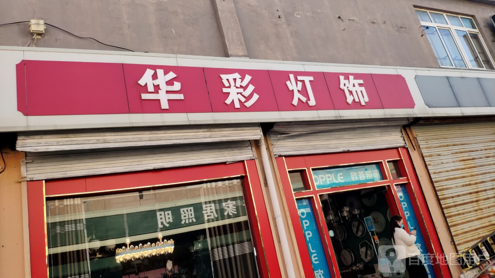 华采灯饰