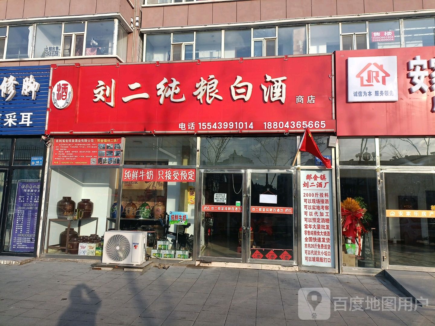 刘二纯粮白酒商店