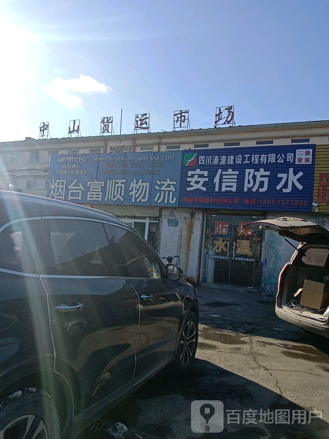 安信防水