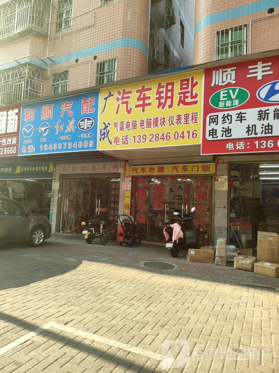 广成汽车开锁汽车钥匙