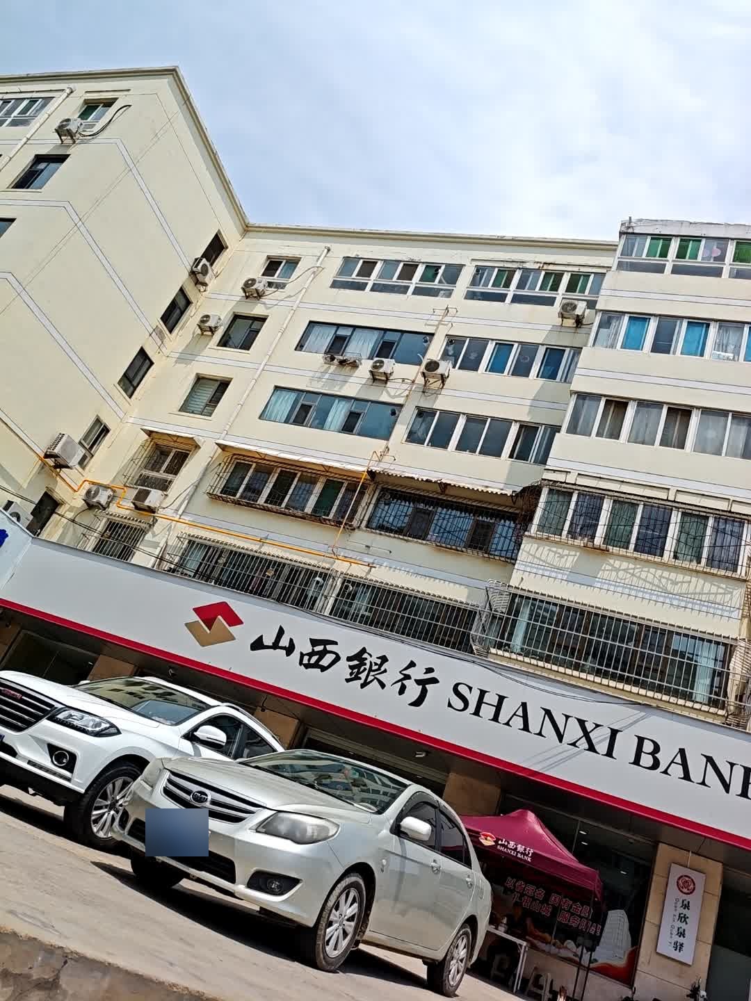 山西银行(南庄路支行)