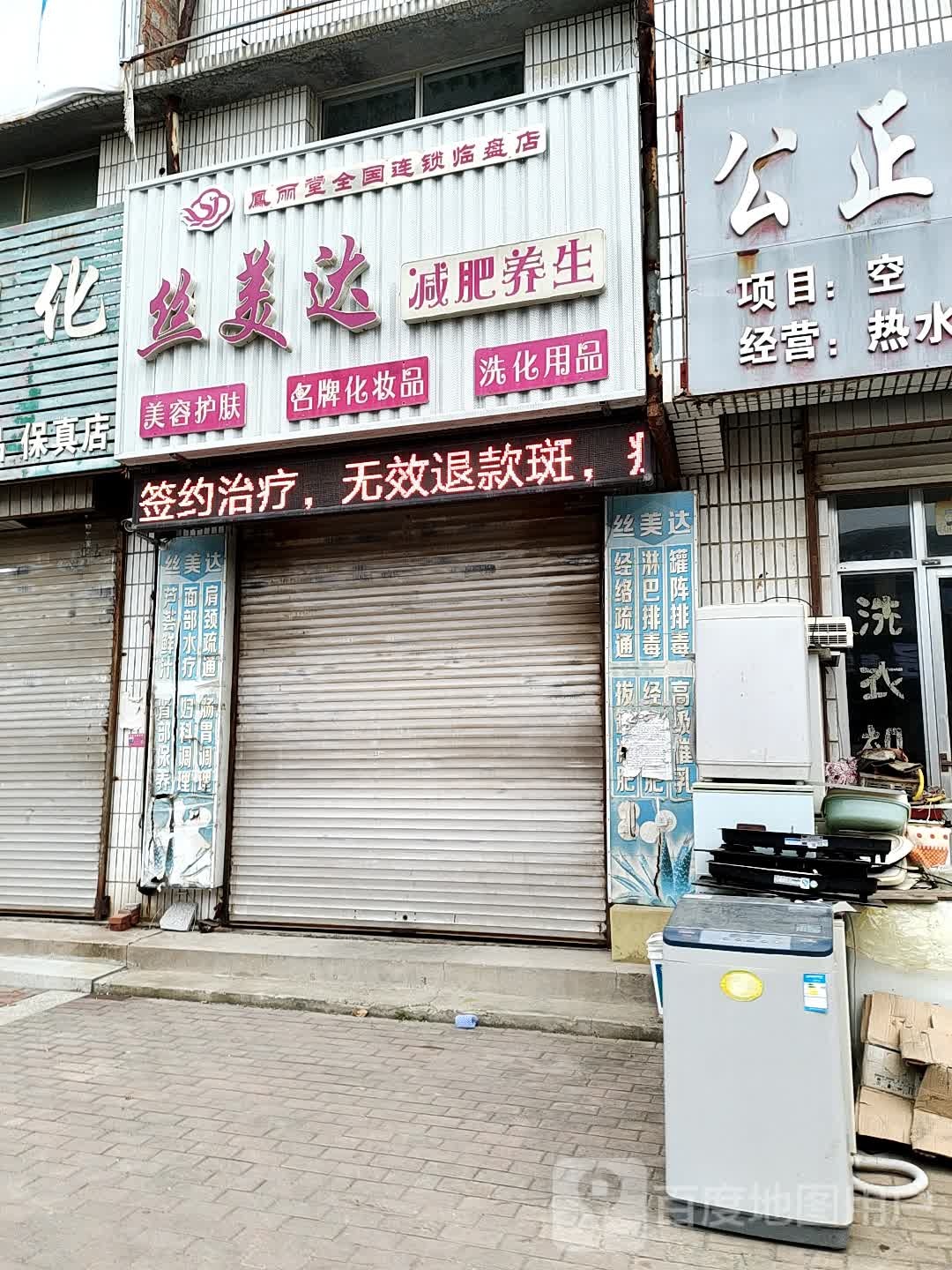 丝美达减肥养生