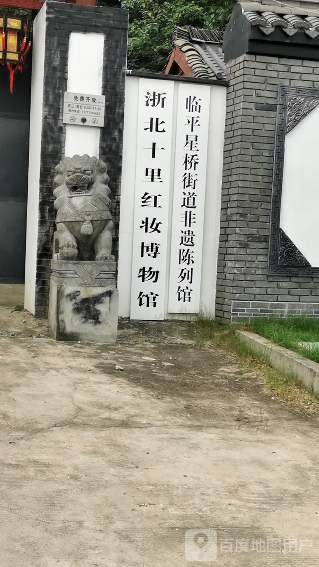 浙北十里红妆博物馆
