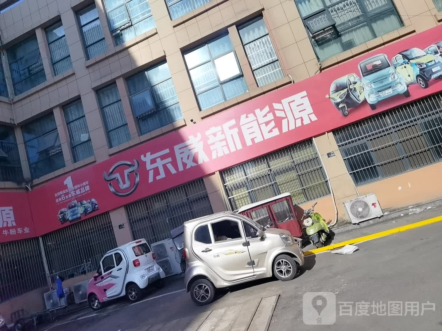 东葳新能源(临泉总店)