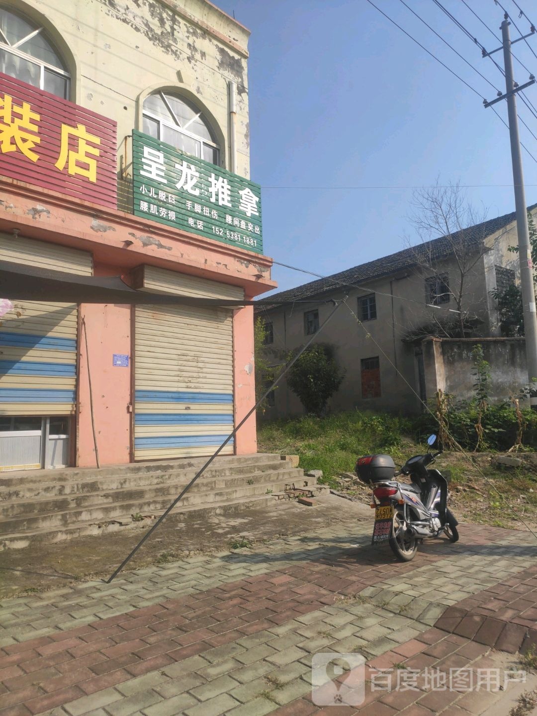 呈龙推拿