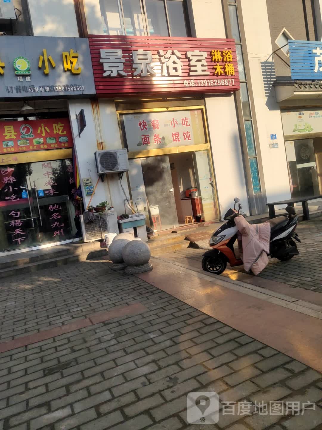 景泉浴室