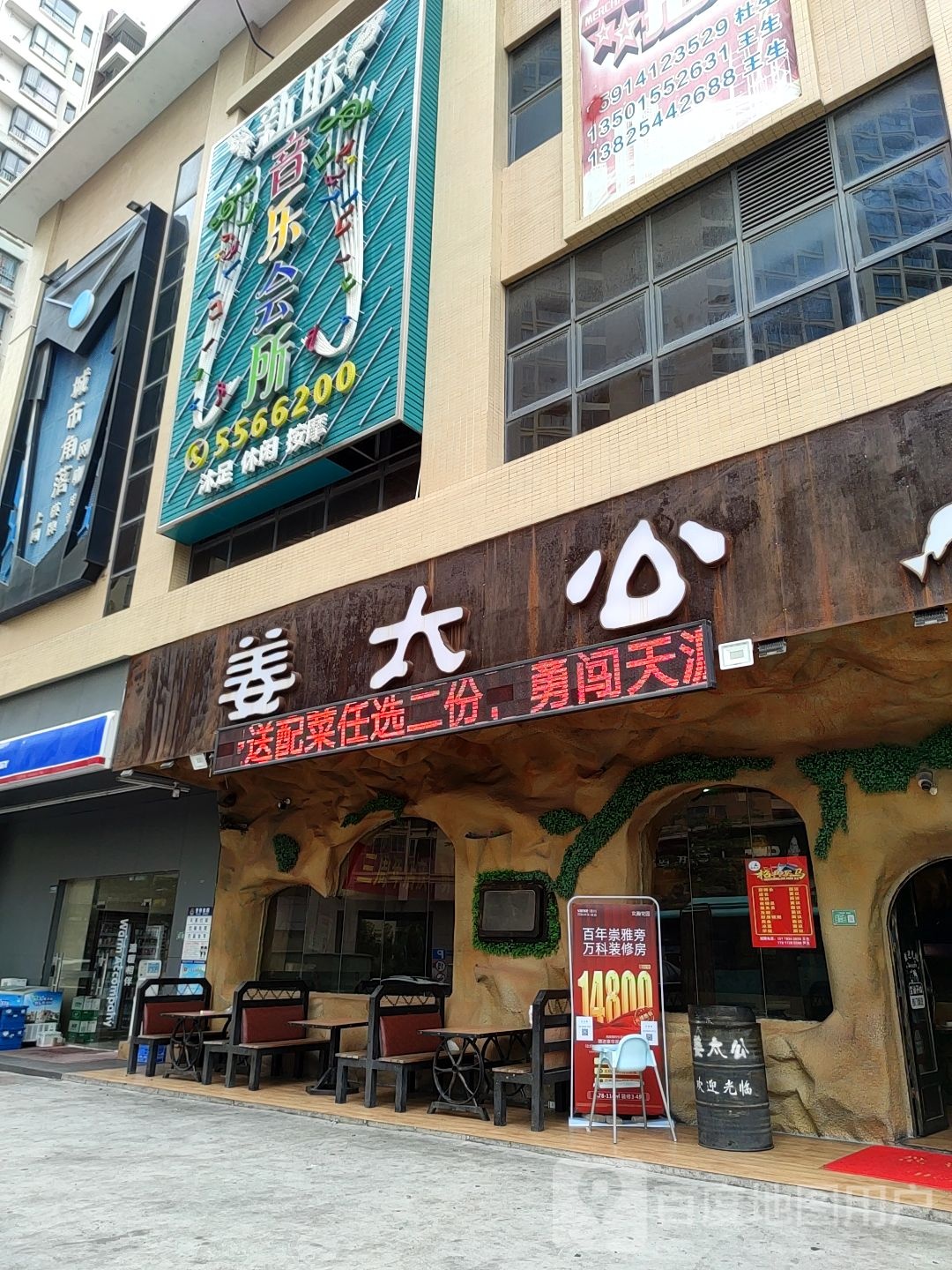 新联音乐会所(佳德城新联大厦店)