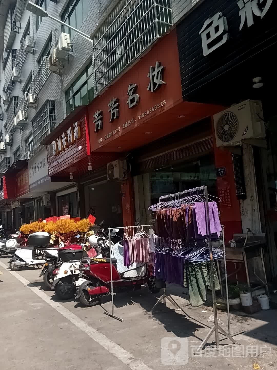 潮汕米粉汤